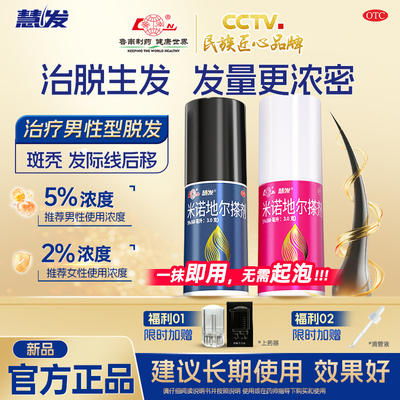 [鲁南]米诺地尔搽剂60ml*1瓶/盒