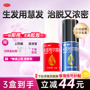 鲁南米诺地尔搽剂男女性生发液增发密发防脱发药上药器官方旗舰店