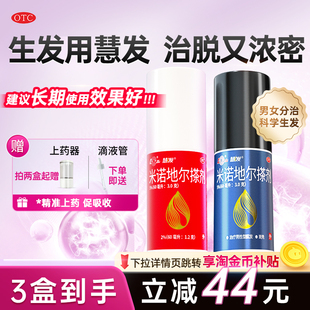 鲁南米诺地尔搽剂男女性生发液增发密发防脱发药上药器官方旗舰店