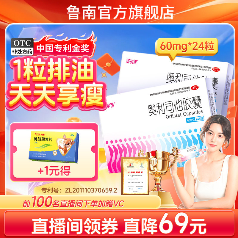 舒尔佳奥利司他胶囊减肥正品官方旗舰店男女通用排油瘦身燃脂