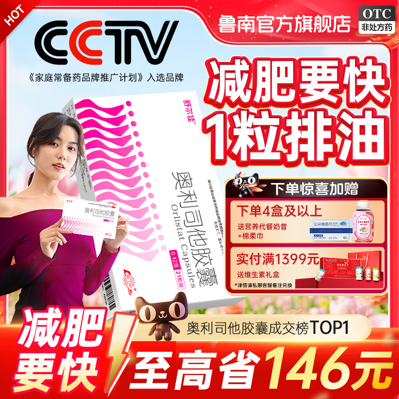 舒尔佳奥利司他减肥胶囊正品旗舰店减脂排油减重