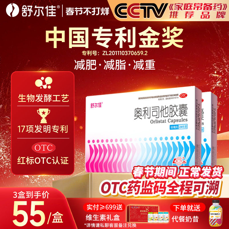 舒尔佳奥利司他胶囊减肥药燃脂排油抗肥胖减脂一粒排油瘦身60mg