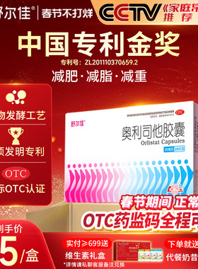 舒尔佳奥利司他胶囊减肥药燃脂排油抗肥胖减脂一粒排油瘦身60mg