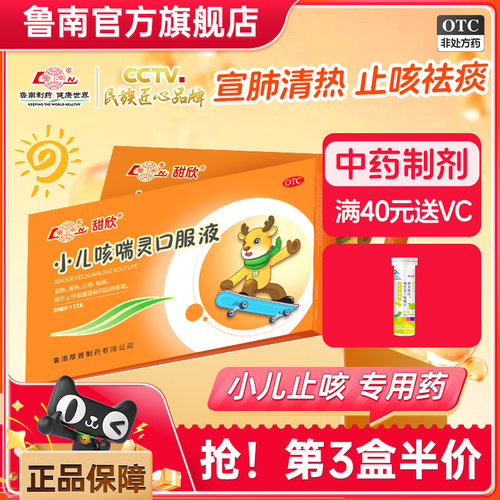 [鲁南]小儿咳喘灵口服液10ml*12支/盒