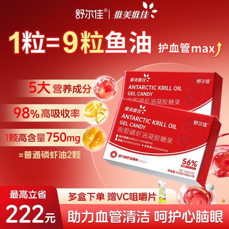 舒尔佳维美维佳南极磷虾油海洋磷脂omega3成人鱼油官方正品高纯度
