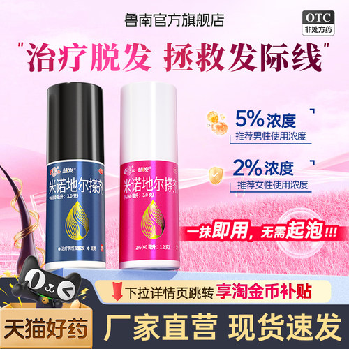 [鲁南]米诺地尔搽剂60ml*1瓶/盒