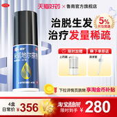 鲁南慧发米诺地尔搽剂5%生育发液防脱白男性用官方旗舰店