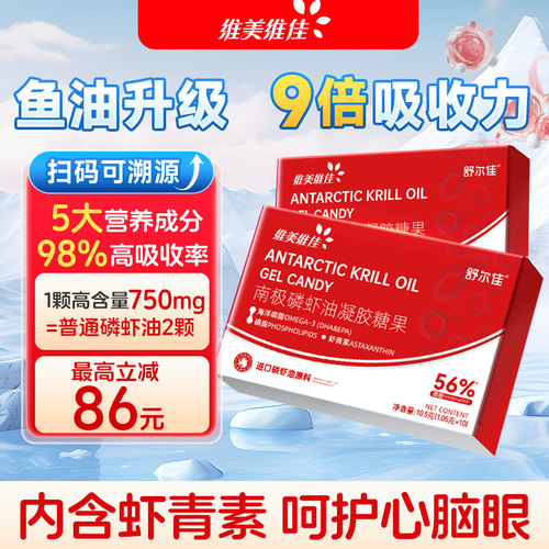 舒尔佳维美维佳南极磷虾油海洋磷脂omega3鱼油升级含虾青素官方