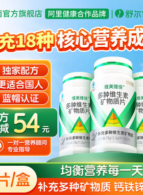 舒尔佳维美维佳多种复合维生素矿物质多维片男女成人b族官方正品