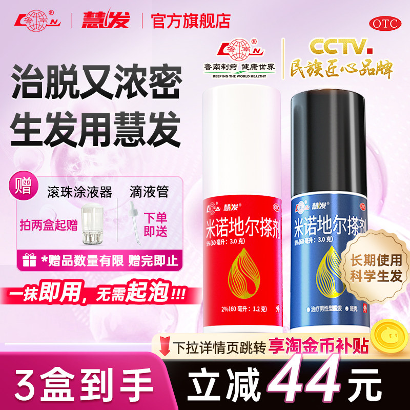 [鲁南]米诺地尔搽剂2%*60ml*1瓶/盒图片