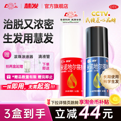 [鲁南]米诺地尔搽剂2%*60ml*1瓶/盒