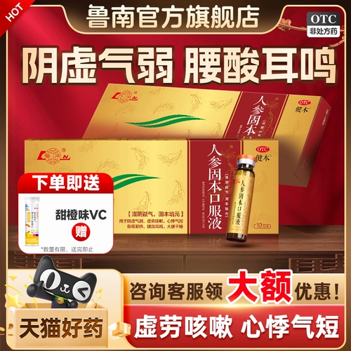 Луны народ женьшень, пероральный жидкость, Юанси Инь, Инь Ииин, Цитательская кровь, дефицит инь почек, талия, ушах, ушные татуировки, грязное потоотделение подлинное