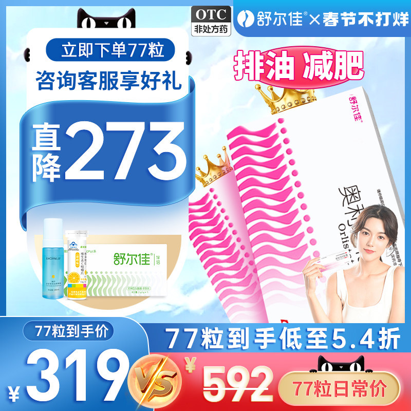 舒尔佳奥利司他胶囊减肥产品旗舰店脂肪瘦身减脂排油官方正品