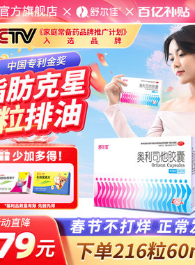 【60mg】舒尔佳奥利司他胶囊官方正品减脂减肥药瘦身排油减重瘦身