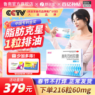 减脂减肥药瘦身排油减重瘦身 舒尔佳奥利司他胶囊官方正品 60mg