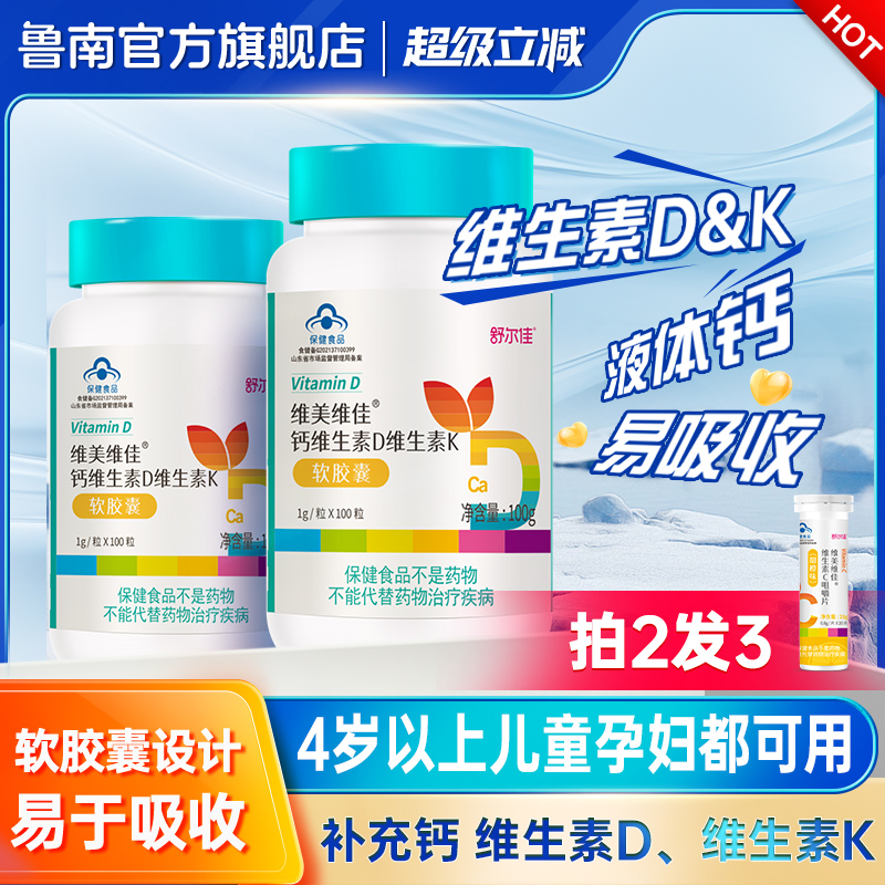 液体钙中老年儿童补钙VD维生素DK