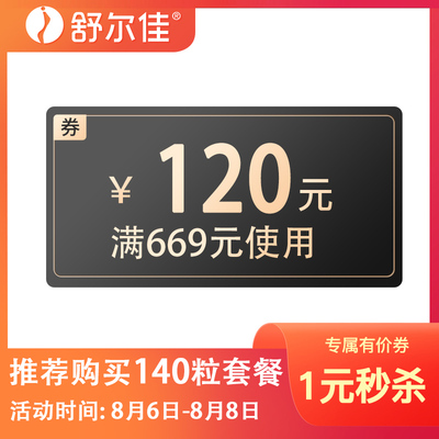 鲁南官方旗舰店满669元-120元店铺优惠券08/06-08/08