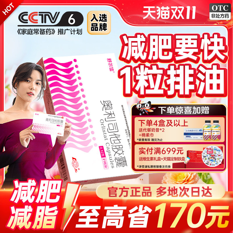 舒尔佳奥利司他减肥胶囊正品旗舰店减脂排油减重三伏天