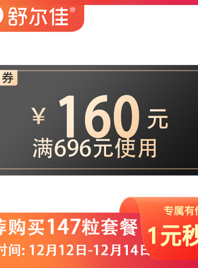 鲁南官方旗舰店满696元-160元店铺优惠券12/12-12/14