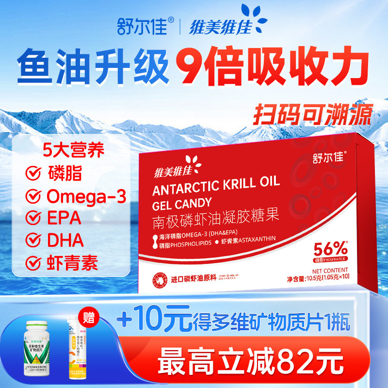 舒尔佳维美维佳南极磷虾油海洋磷脂omega3成人鱼油官方正品高纯度