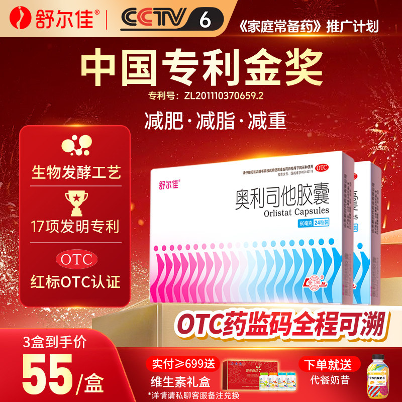 舒尔佳奥利司他胶囊减肥药燃脂排油抗肥胖减脂一粒排油瘦身60mg