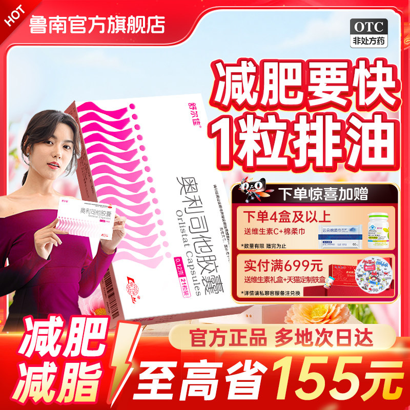 舒尔佳奥利司他减肥胶囊正品旗舰店减脂排油减重