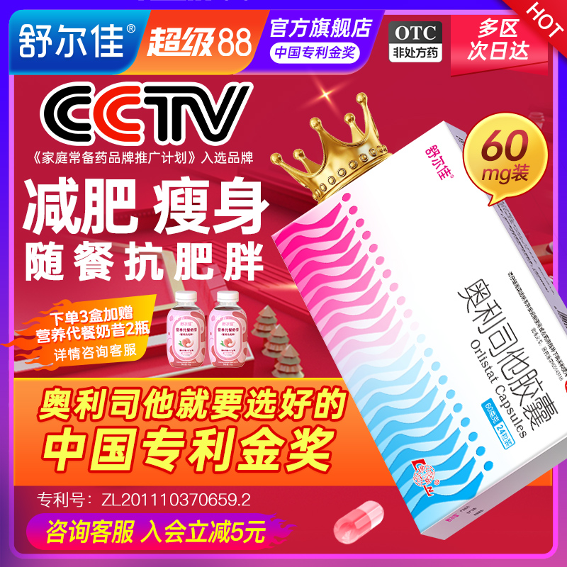 舒尔佳奥利司他胶囊减肥药燃脂排油抗肥胖减脂一粒排油瘦身60mg