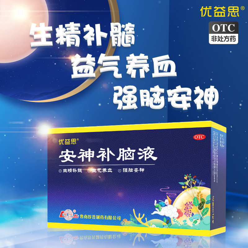 优益思安神补脑液官方正品失眠养血清脑神经改善助睡眠药女性口服
