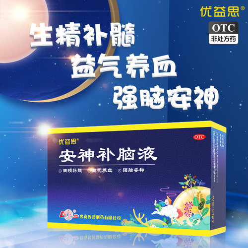 【鲁南】安神补脑液10ml*12支/盒