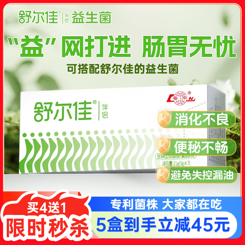 鲁南舒尔佳伴侣益生菌漏油大成人调理肠胃道便秘官方旗舰