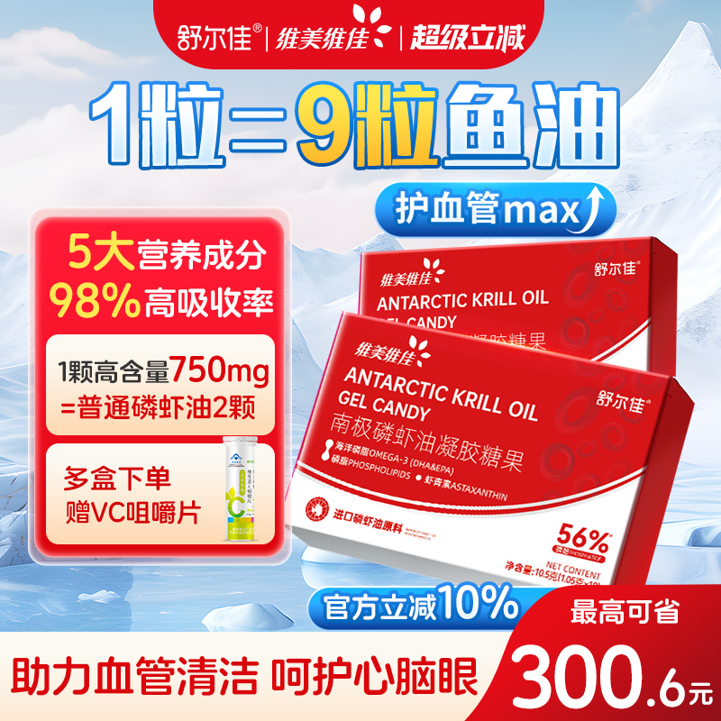 舒尔佳维美维佳南极磷虾油海洋磷脂omega3鱼油升级含虾青素官方
