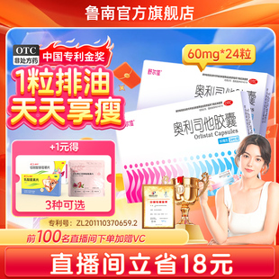 舒尔佳奥利司他胶囊减肥正品 官方旗舰店男女通用排油瘦身减脂减重