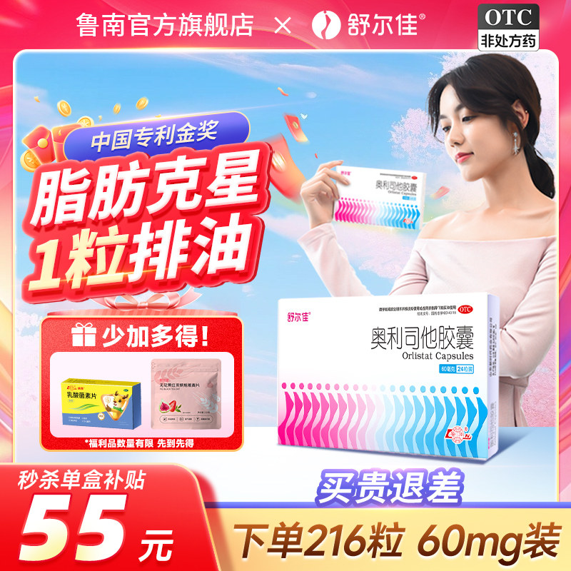 【60mg】舒尔佳奥利司他胶囊官方正品减脂减肥药瘦身排油减重瘦身