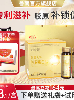 专利鲁南营养滋补人参胶原蛋白肽