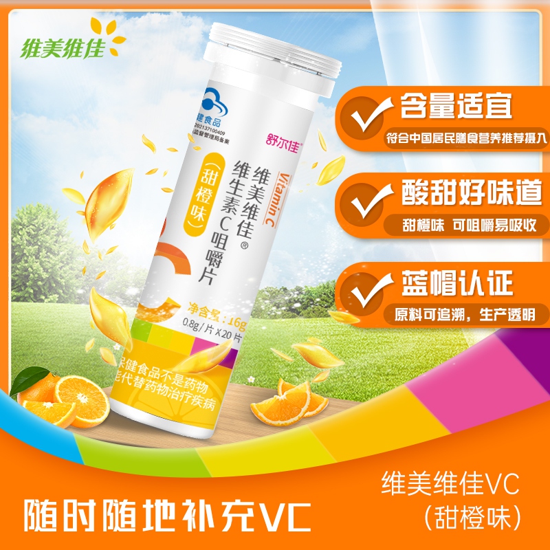 鲁南维美维佳维生素咀嚼片