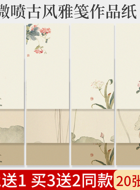 微喷宣纸书法作品纸小楷信笺纸半生熟古风艺术涂层宣纸国画工笔画书法专用练习纸手札小品软笔书法花笺一笔笺
