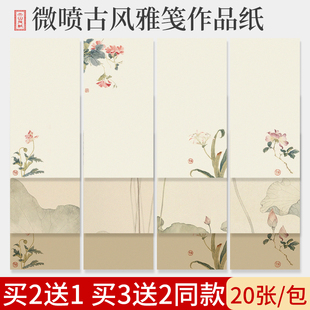 微喷宣纸书法作品纸小楷信笺纸半生熟古风艺术涂层宣纸国画工笔画书法专用练习纸手札小品软笔书法花笺一笔笺