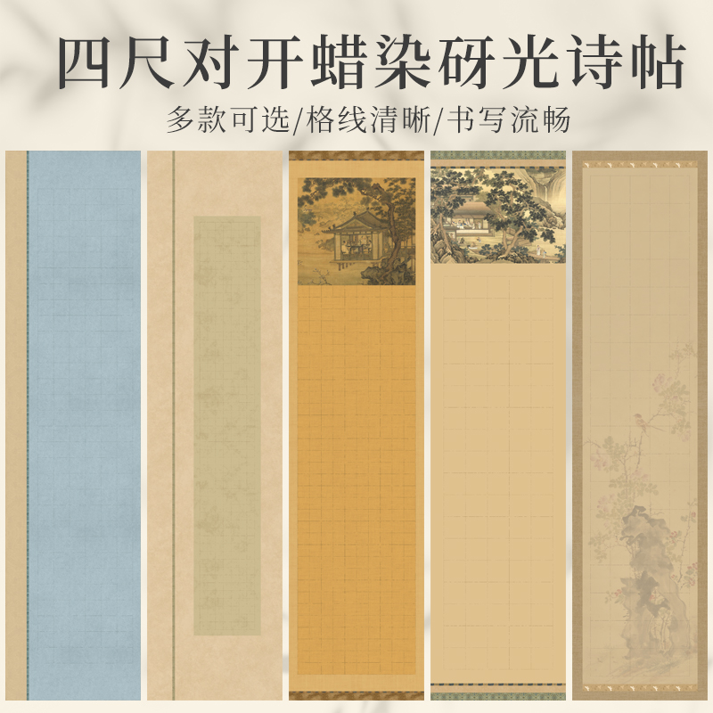 微喷四尺对开蜡染砑光诗帖作品纸半生熟方格加厚宣纸国展比赛投稿专用纸毛笔书法创作纸古诗词空白带格练习纸