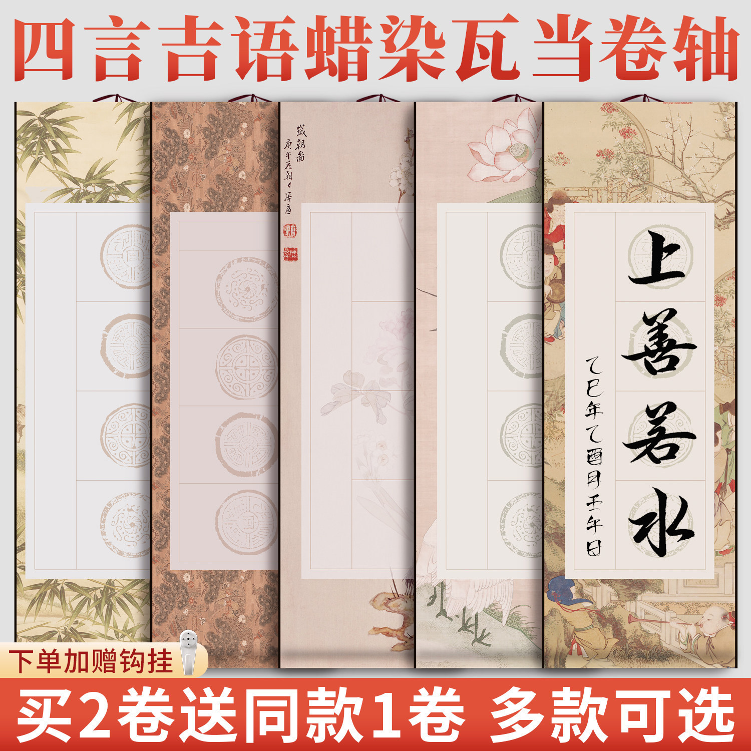 四言吉语蜡染卷轴微喷书法空白卷轴半生半熟书画纸古风文创卷轴竖式带瓦当写毛笔字书法作品纸免装裱挂轴