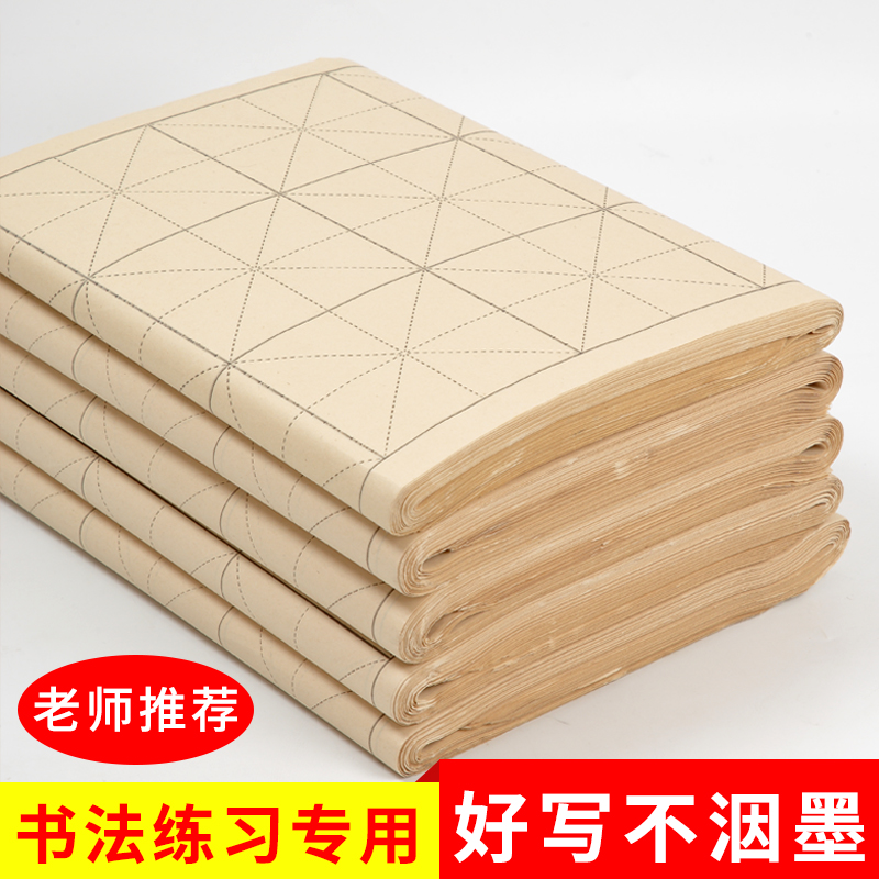 米字格练字纸初学者宣纸书法专用