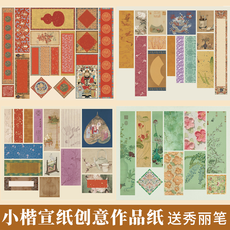 微喷宣纸创意书法小纸条拼接书法创意作品笺小楷毛笔书法作品纸空白手工diy手机电脑书法条装饰创意贴纸宣纸