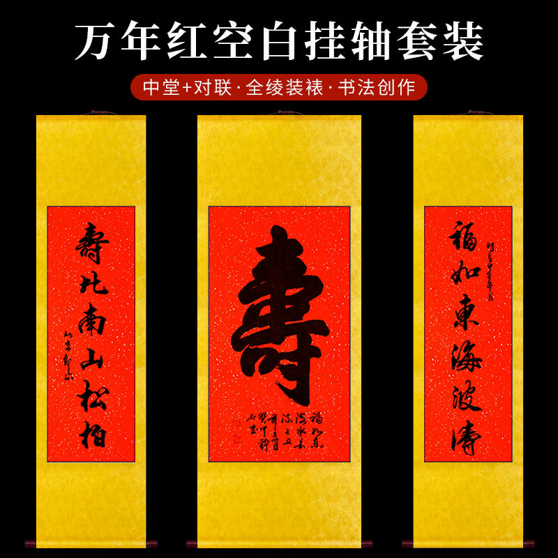 万年红中堂挂轴宣纸空白半生半熟