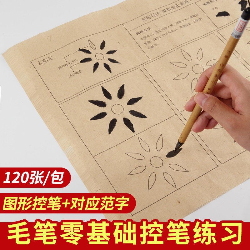 毛笔初学软笔控笔训练套装楷书入门临摹字帖书法基础笔画笔顺运笔练习颜真卿毛边纸描红文房四宝学生儿童练字