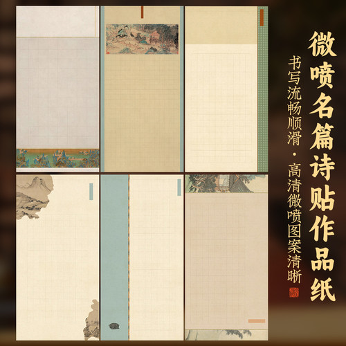 复古方格半生熟软笔书法作品纸