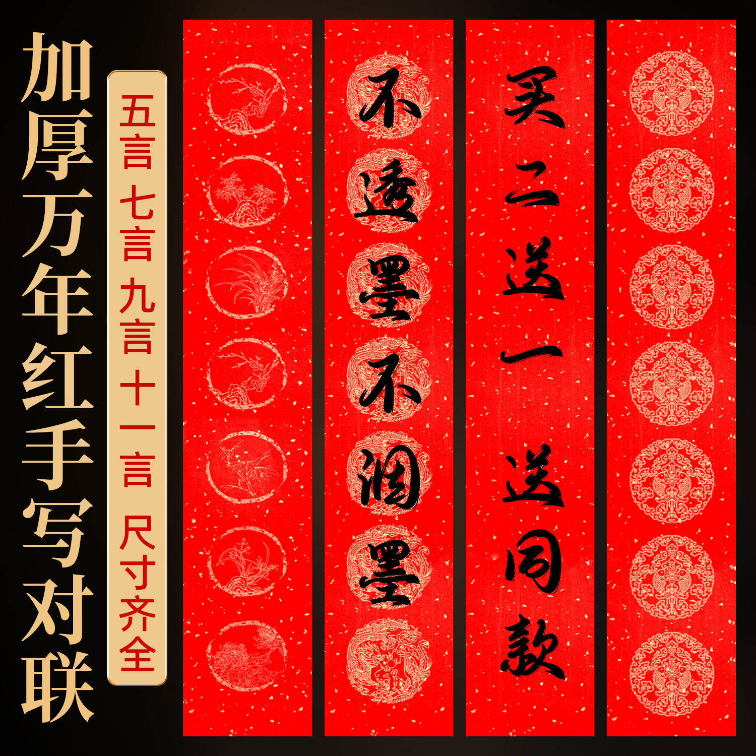 2025万年红对联纸手写春联纸