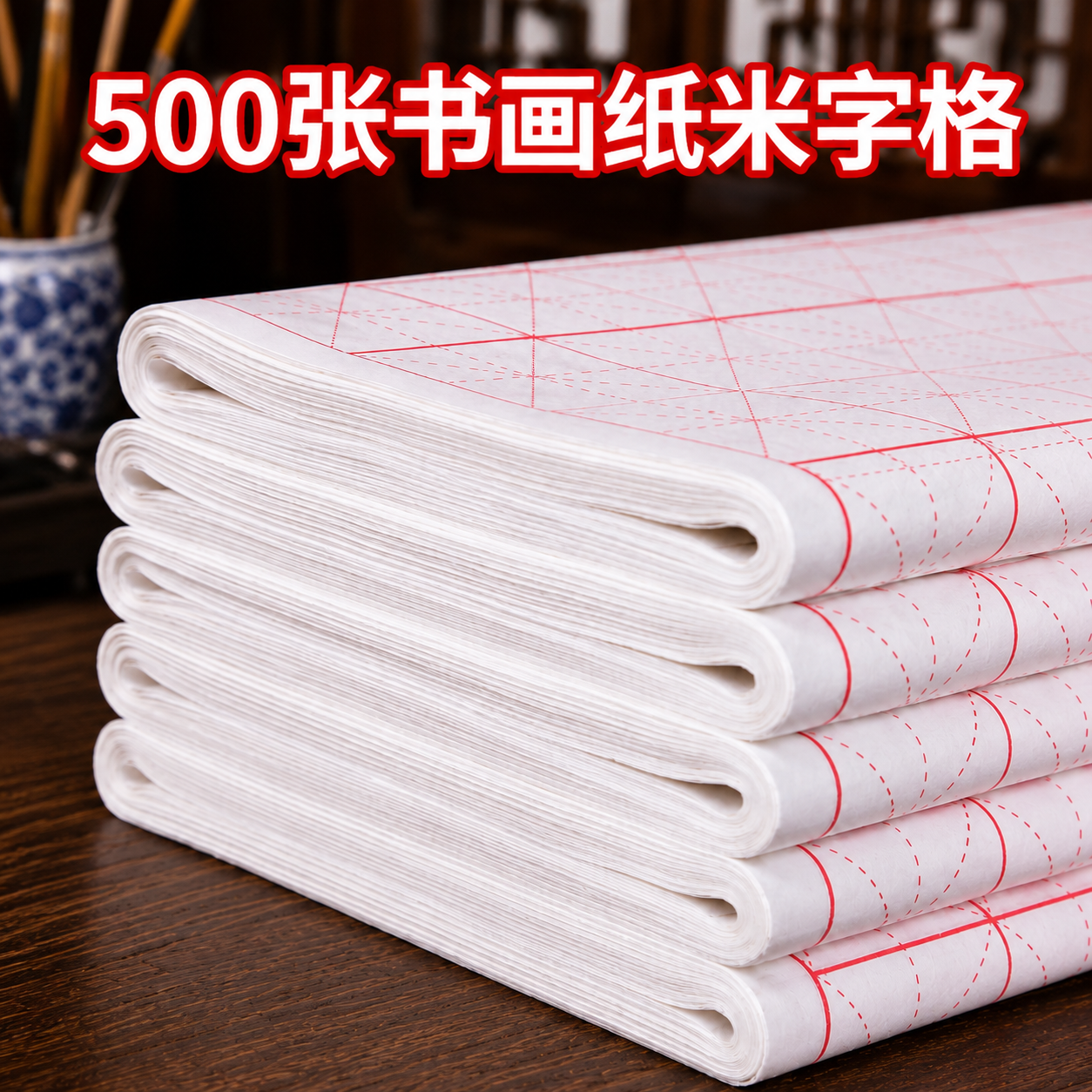 米字格毛笔字书法专用纸作品纸初学者学生用毛笔书法练习纸半生半熟练毛笔字纸28格加厚书法训练纸批发