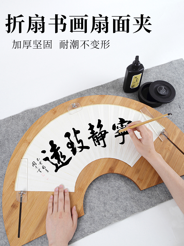 扇子宣纸折扇空白扇面夹板展示架画架固定架毛笔书法国画绘画手绘