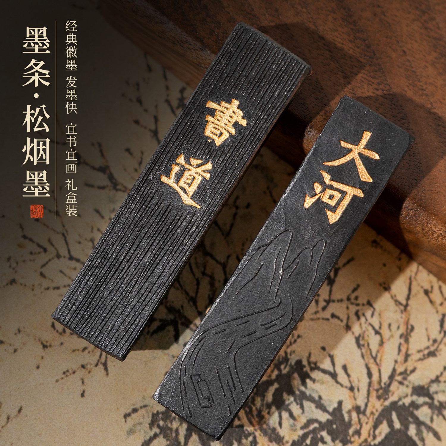 书道松烟墨墨条墨块墨锭徽墨老胡开文手工研磨墨汁砚台毛笔字国画书法专用墨锭文房四宝六钱古法制作书法墨条 - 实物图