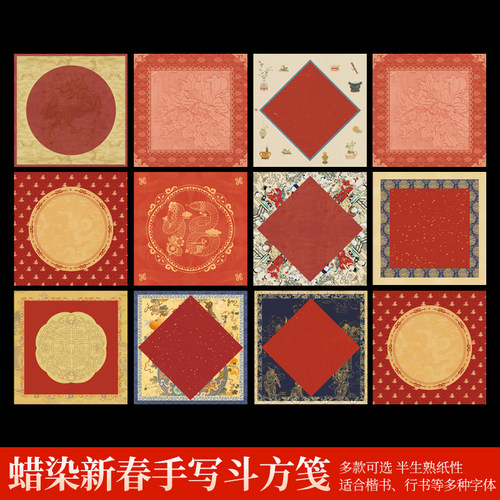 蜡染砑光宣纸斗方加厚福字