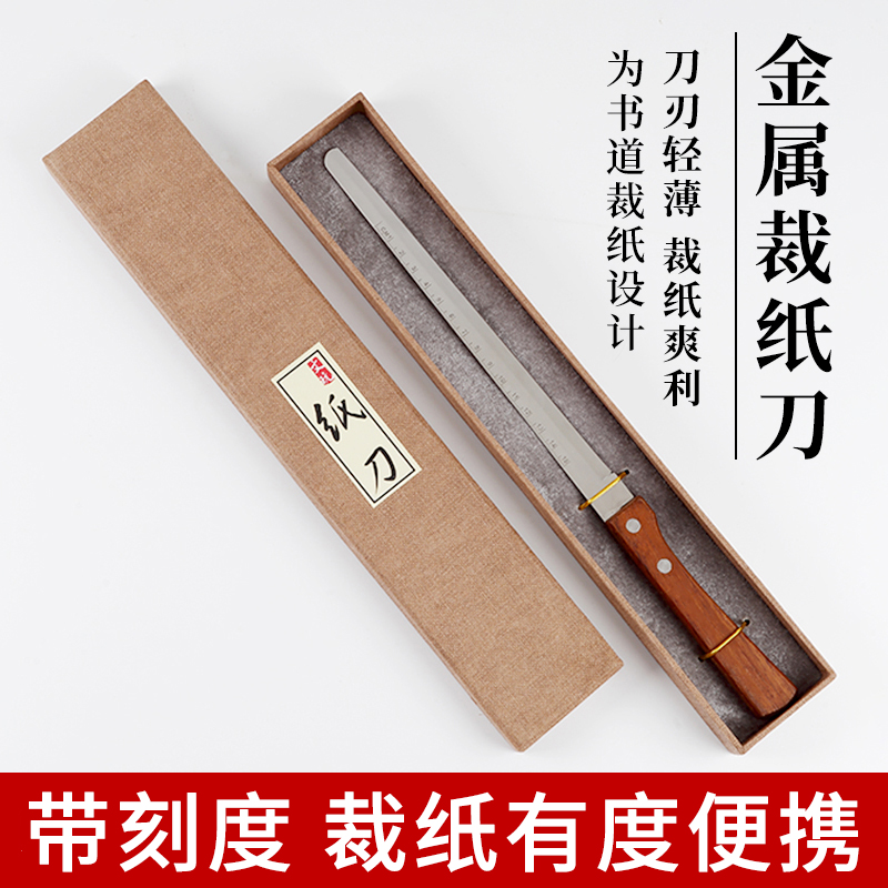 宣纸书法专用裁纸刀毛边创意复古